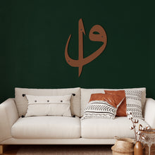 Görseli Galeri görüntüleyiciye yükleyin, Elif Vav Metal Duvar Dekoru