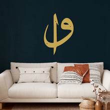 Görseli Galeri görüntüleyiciye yükleyin, Elif Vav Metal Duvar Dekoru