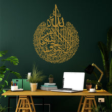 Görseli Galeri görüntüleyiciye yükleyin, Ayetel Kürsi Metal Duvar Dekoru