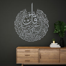 Görseli Galeri görüntüleyiciye yükleyin, Felak Suresi Metal Duvar Dekoru