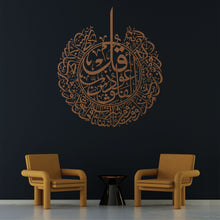 Görseli Galeri görüntüleyiciye yükleyin, Felak Suresi Metal Duvar Dekoru