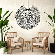 Görseli Galeri görüntüleyiciye yükleyin, Nas Suresi Metal Duvar Dekoru