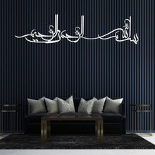 Görseli Galeri görüntüleyiciye yükleyin, Besmele Metal Duvar Dekoru