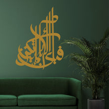 Görseli Galeri görüntüleyiciye yükleyin, Arrahman Metal Duvar Dekoru