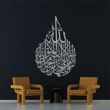 Görseli Galeri görüntüleyiciye yükleyin, Kelime-i Şehadet Metal Duvar Dekoru