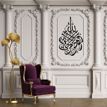 Görseli Galeri görüntüleyiciye yükleyin, Mümin Suresi 44. Ayet Metal Duvar Dekoru