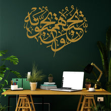 Görseli Galeri görüntüleyiciye yükleyin, Maide Suresi 54. Ayet Metal Duvar Dekoru
