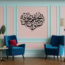 Görseli Galeri görüntüleyiciye yükleyin, Maide Suresi 54. Ayet Metal Duvar Dekoru